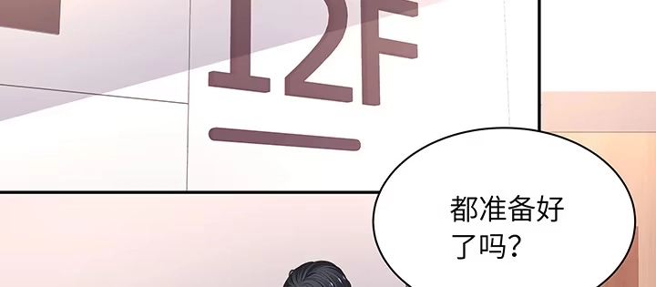 《我的1/4男友》61话 微笑吧，莫莉 第200页