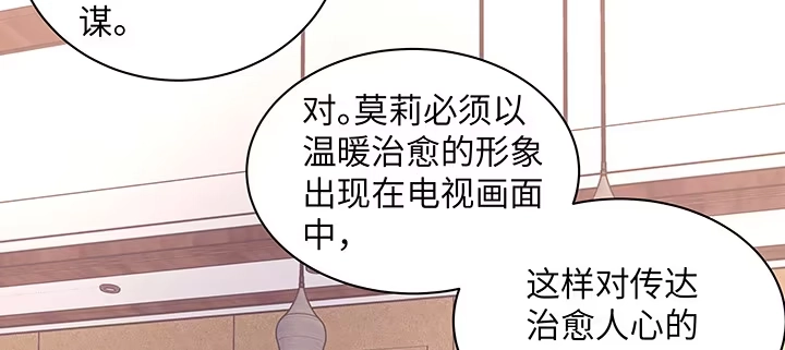 《我的1/4男友》61话 微笑吧，莫莉 第32页