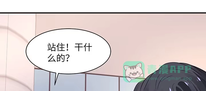 《我的1/4男友》61话 微笑吧，莫莉 第96页