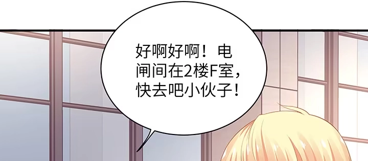 《我的1/4男友》62话 要阻止他们 第148页