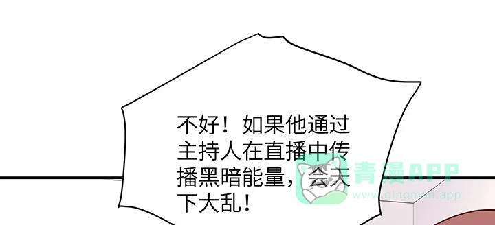 《我的1/4男友》62话 要阻止他们 第91页