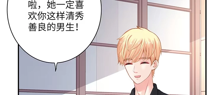 《我的1/4男友》62话 要阻止他们 第145页