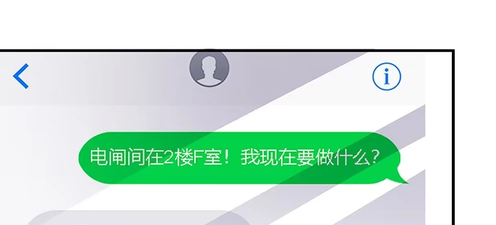 《我的1/4男友》62话 要阻止他们 第153页