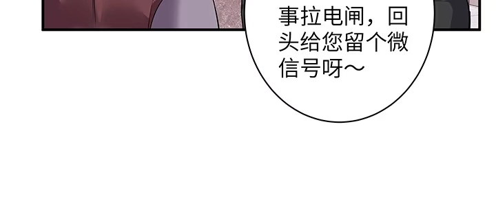 《我的1/4男友》62话 要阻止他们 第147页