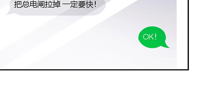 《我的1/4男友》62话 要阻止他们 第154页
