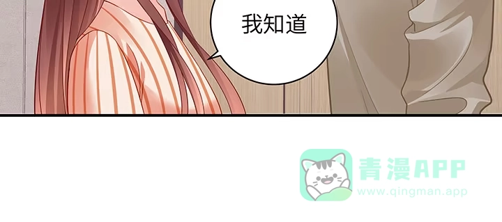 《我的1/4男友》62话 要阻止他们 第66页