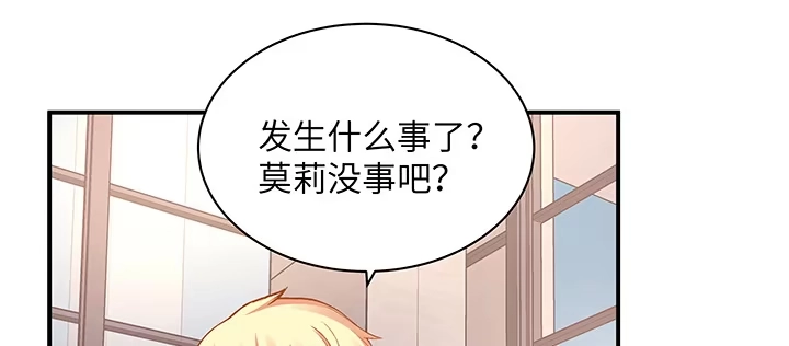 《我的1/4男友》62话 要阻止他们 第112页