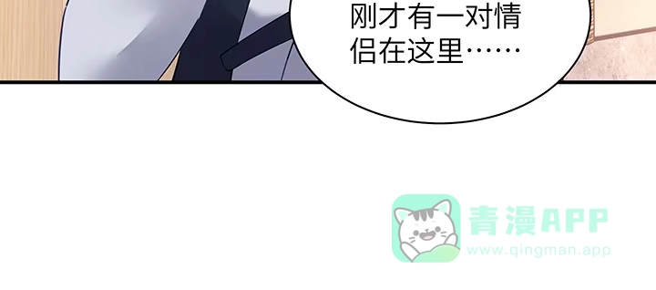 《我的1/4男友》62话 要阻止他们 第56页