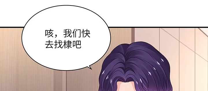 《我的1/4男友》62话 要阻止他们 第67页