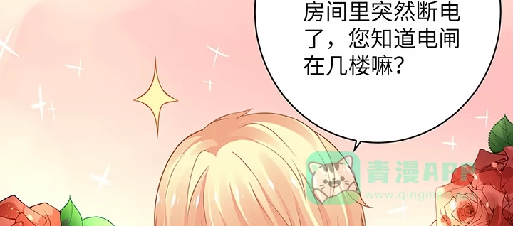 《我的1/4男友》62话 要阻止他们 第126页