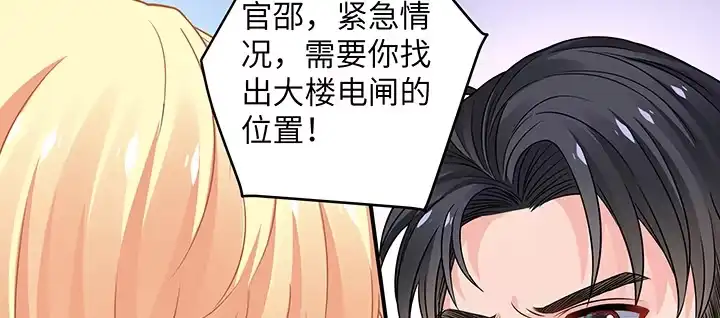 《我的1/4男友》62话 要阻止他们 第108页