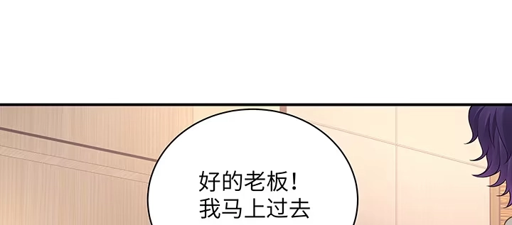 《我的1/4男友》62话 要阻止他们 第33页