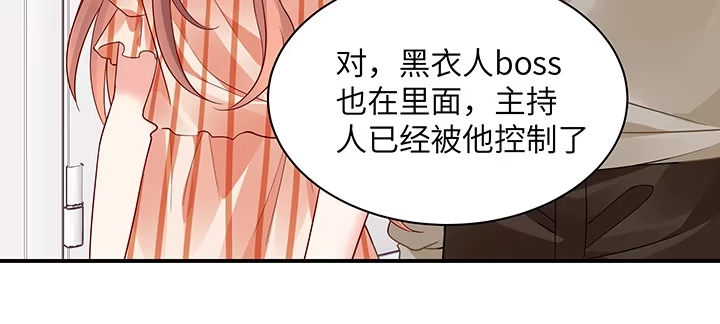《我的1/4男友》62话 要阻止他们 第90页
