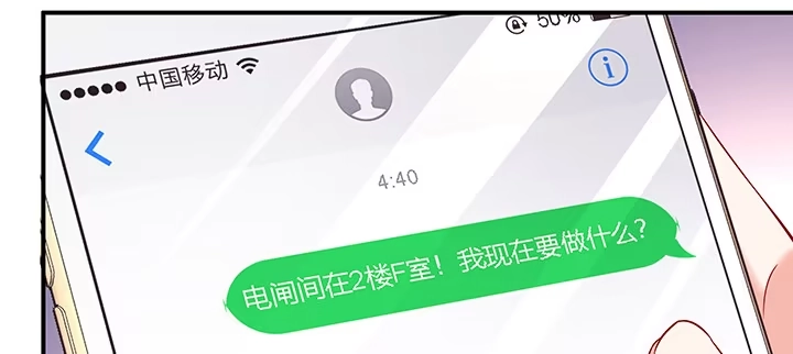 《我的1/4男友》62话 要阻止他们 第152页
