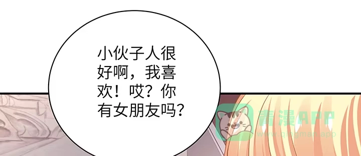 《我的1/4男友》62话 要阻止他们 第141页
