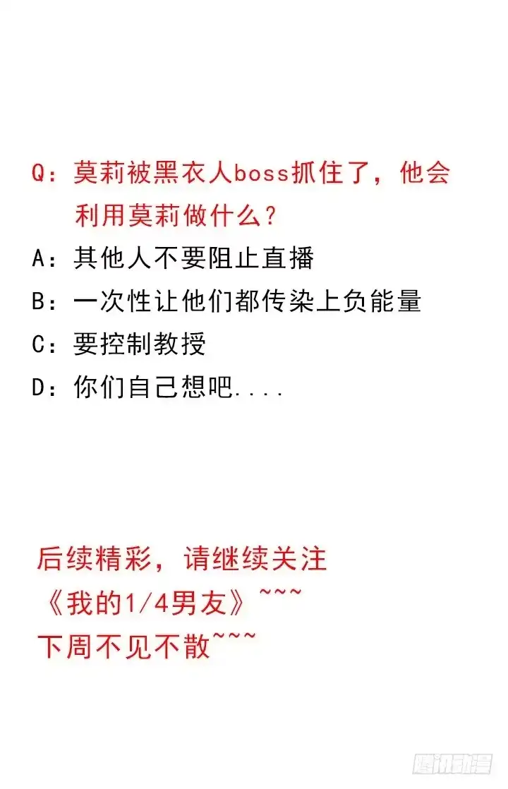 《我的1/4男友》62话 要阻止他们 第214页