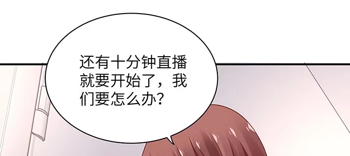 《我的1/4男友》62话 要阻止他们 第95页
