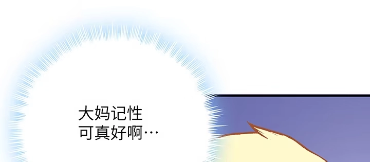 《我的1/4男友》62话 要阻止他们 第133页