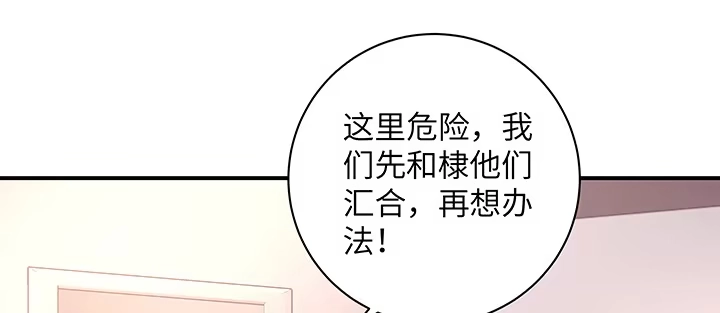 《我的1/4男友》62话 要阻止他们 第14页