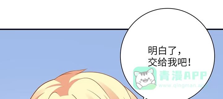 《我的1/4男友》62话 要阻止他们 第116页