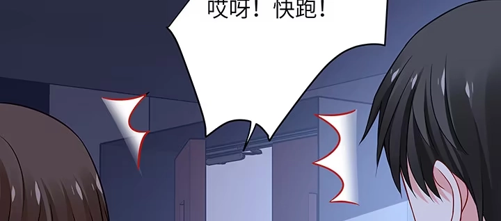 《我的1/4男友》62话 要阻止他们 第185页