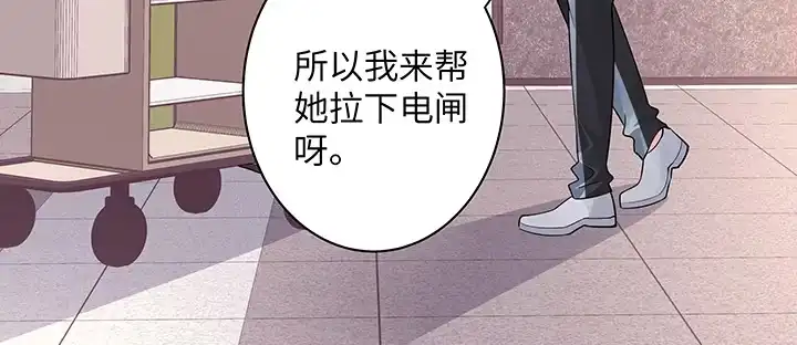 《我的1/4男友》62话 要阻止他们 第139页