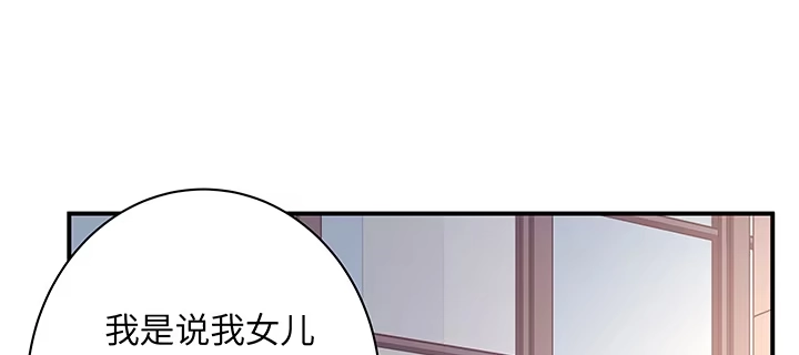 《我的1/4男友》62话 要阻止他们 第144页