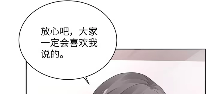 《我的1/4男友》62话 要阻止他们 第8页