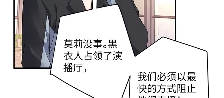 《我的1/4男友》62话 要阻止他们 第114页