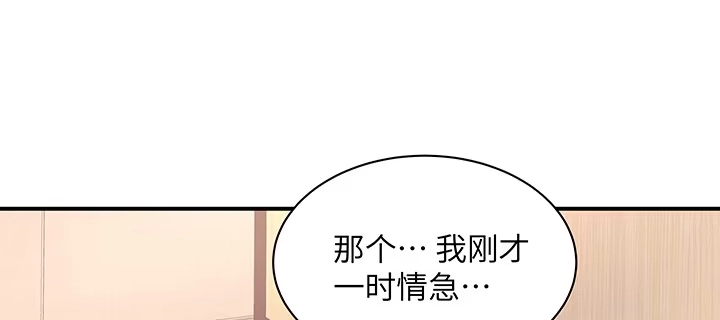 《我的1/4男友》62话 要阻止他们 第63页