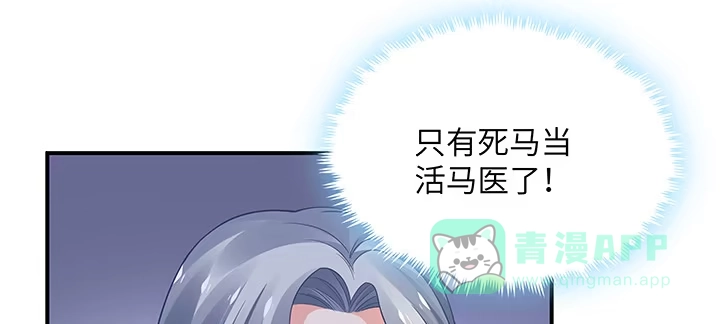 《我的1/4男友》63话 可别小看我们 第136页