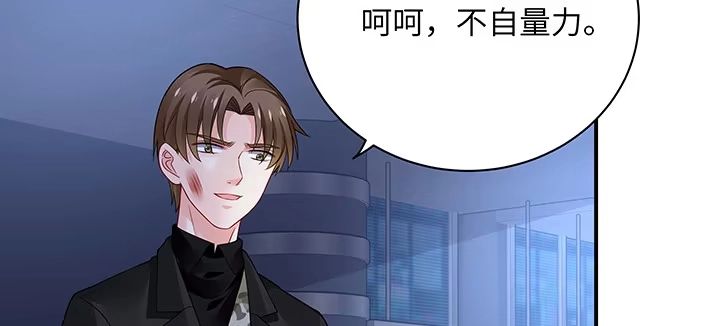 《我的1/4男友》63话 可别小看我们 第78页