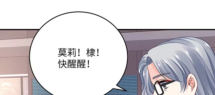 《我的1/4男友》63话 可别小看我们 第172页