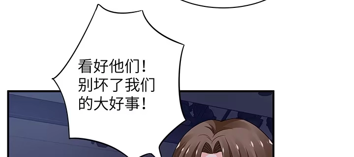 《我的1/4男友》63话 可别小看我们 第122页