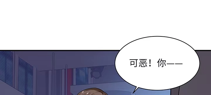 《我的1/4男友》63话 可别小看我们 第30页