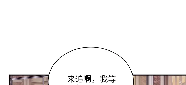 《我的1/4男友》63话 可别小看我们 第93页