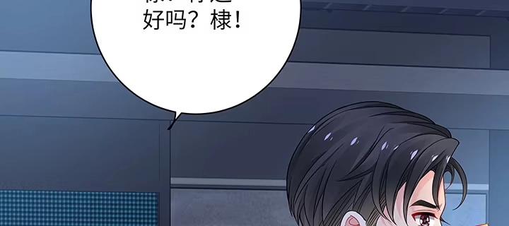 《我的1/4男友》63话 可别小看我们 第113页