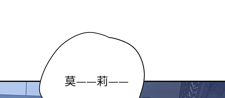 《我的1/4男友》63话 可别小看我们 第54页