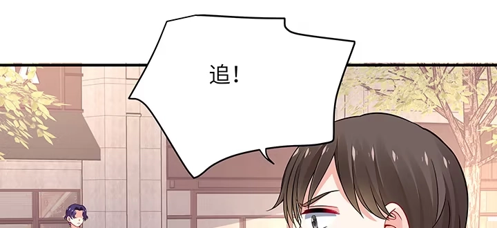 《我的1/4男友》63话 可别小看我们 第97页