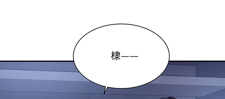 《我的1/4男友》63话 可别小看我们 第119页