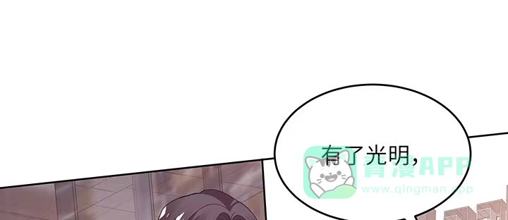 《我的1/4男友》64话 光明的世界 第186页