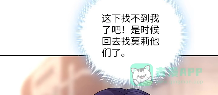 《我的1/4男友》64话 光明的世界 第51页