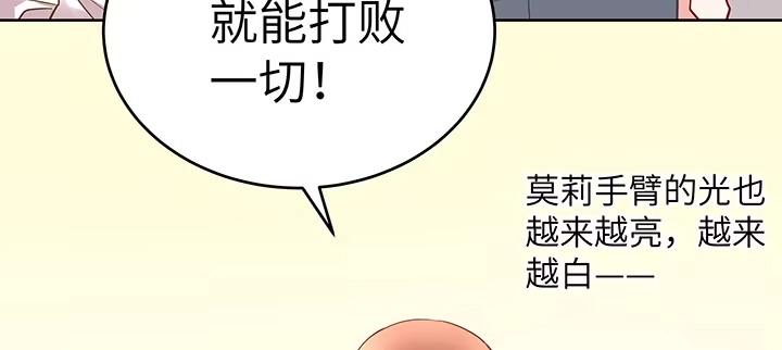 《我的1/4男友》64话 光明的世界 第190页