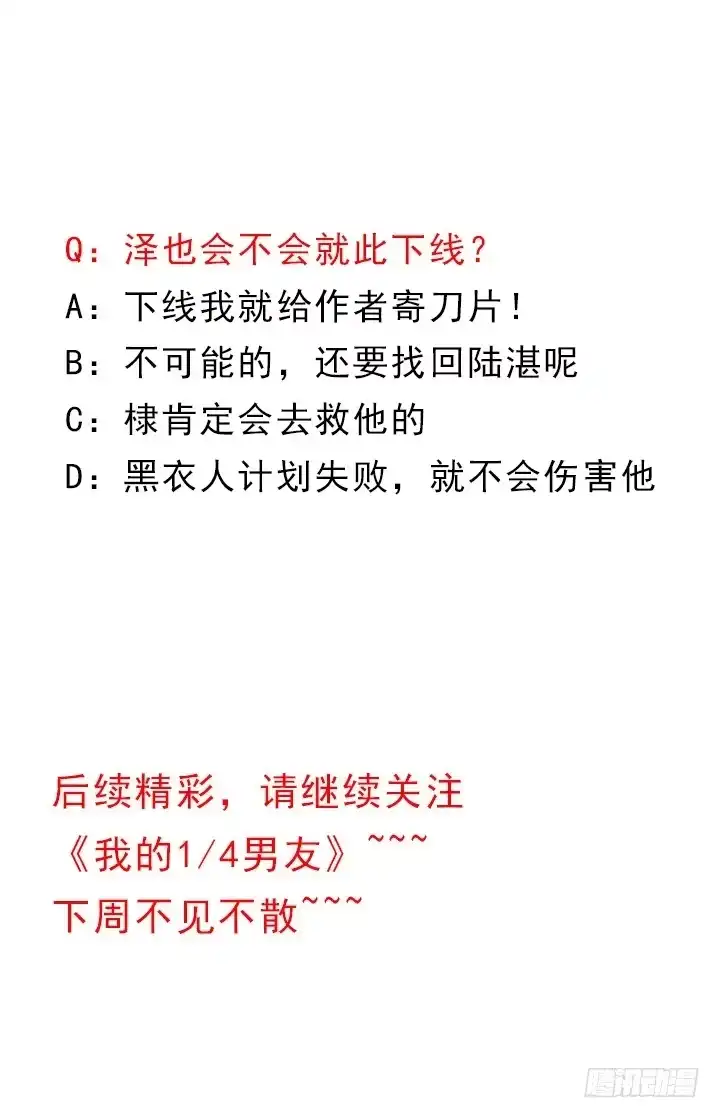 《我的1/4男友》64话 光明的世界 第223页