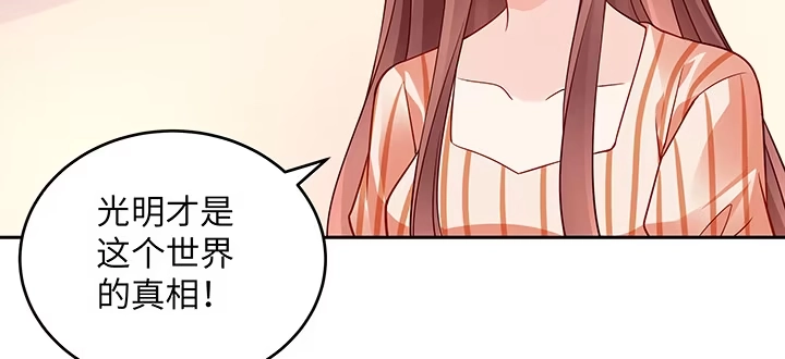 《我的1/4男友》64话 光明的世界 第180页