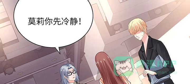 《我的1/4男友》64话 光明的世界 第136页