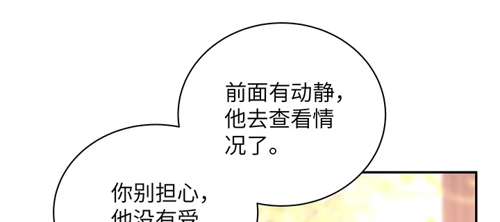 《我的1/4男友》65话 你在担心我么？ 第68页