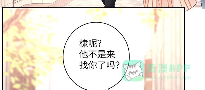 《我的1/4男友》65话 你在担心我么？ 第61页