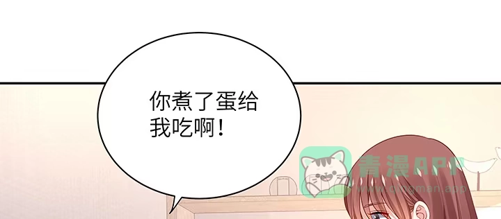 《我的1/4男友》65话 你在担心我么？ 第126页