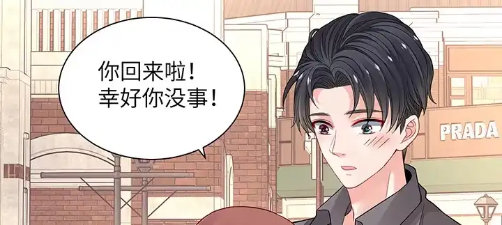 《我的1/4男友》65话 你在担心我么？ 第84页